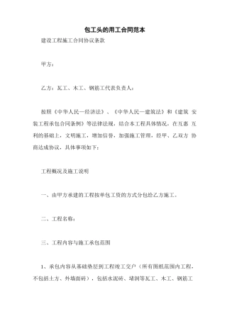 包工头的用工合同范本