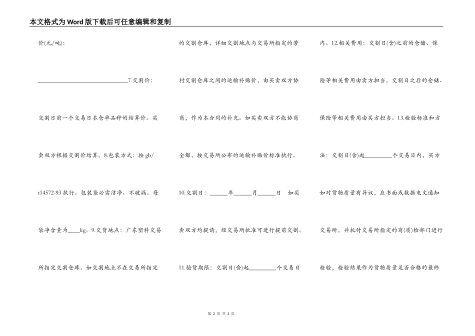 厦门市塑料交易所货物交割合同_第2页