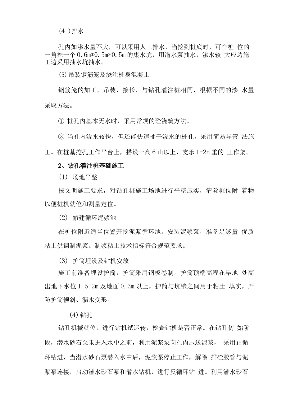 高速公路合同段特大桥桩基础专项安全施工方案_第3页