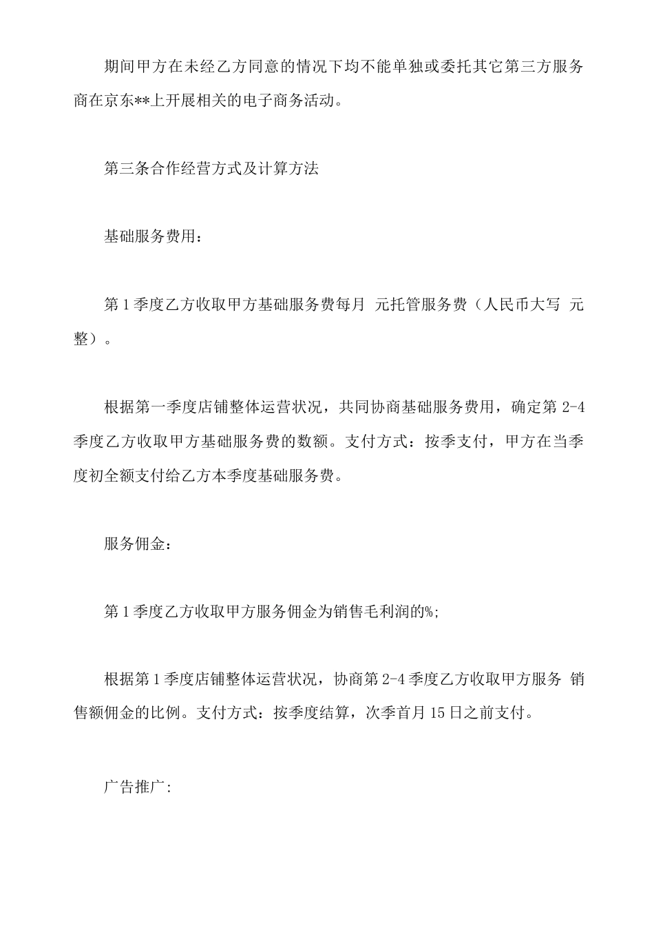 店铺代运营合同书范文_第3页