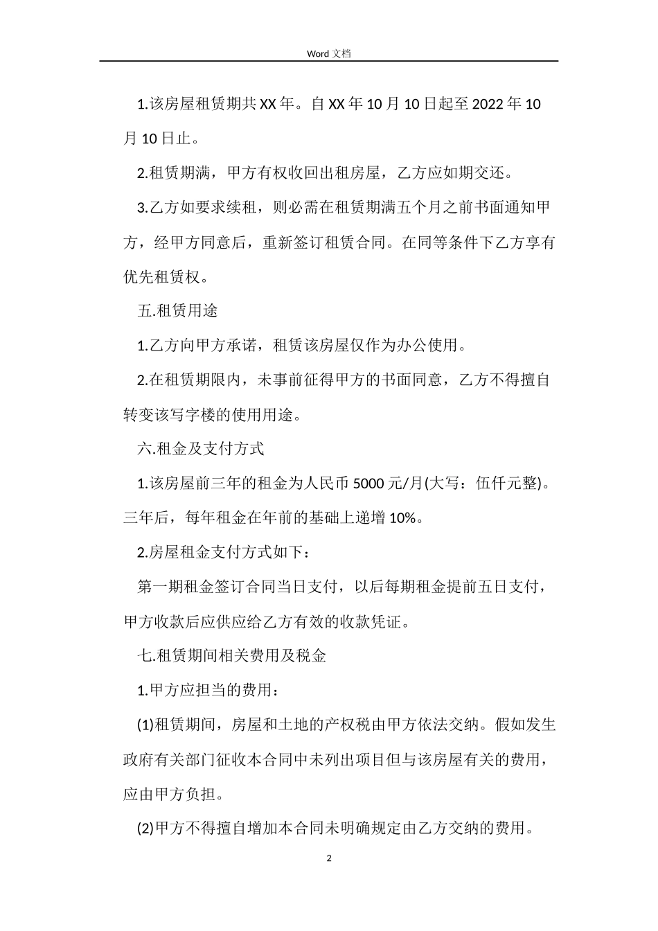 宁波写字楼租赁合同范本_第2页