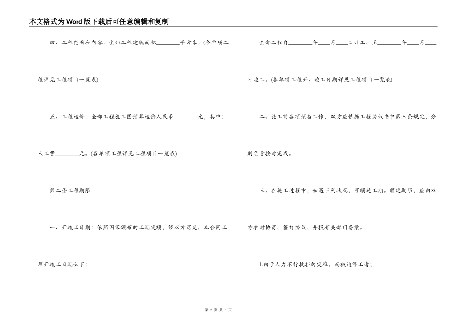 建筑安装工程承包合同范本(C)_第2页