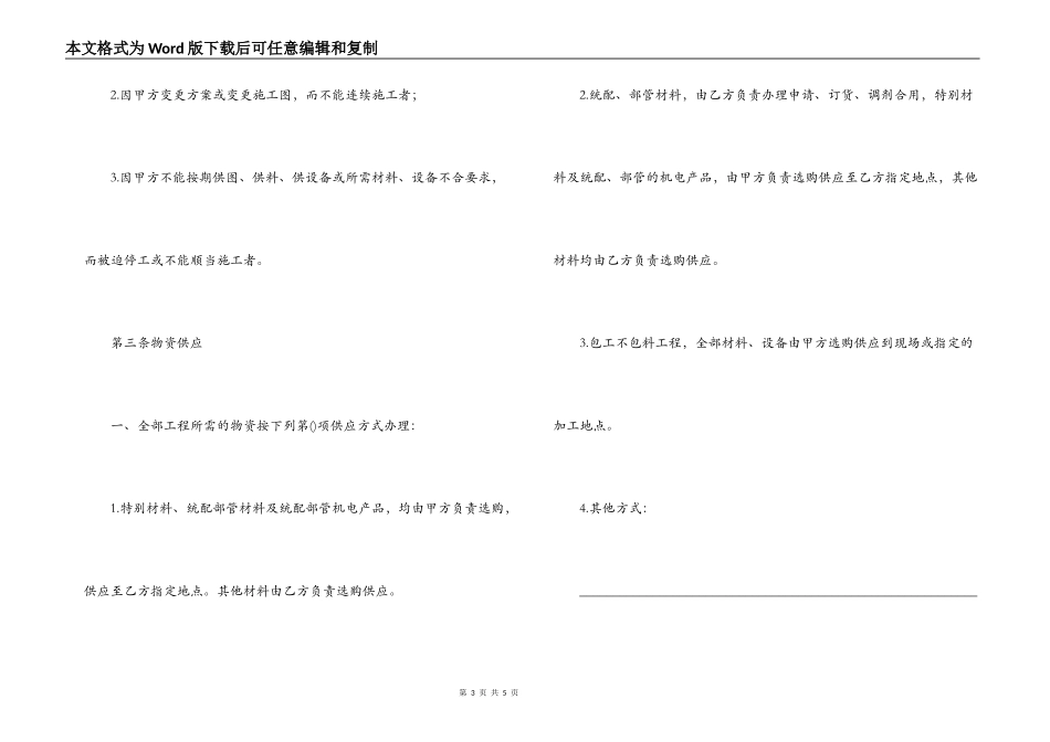 建筑安装工程承包合同范本(C)_第3页