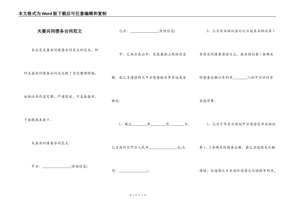 夫妻共同债务合同范文_第1页