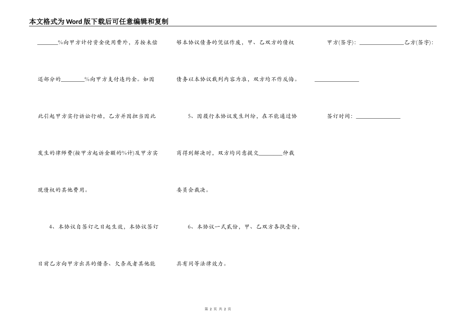 夫妻共同债务合同范文_第2页