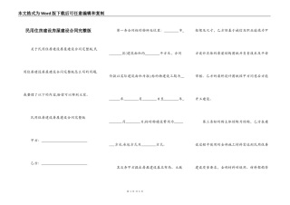 民用住房建设房屋建设合同完整版