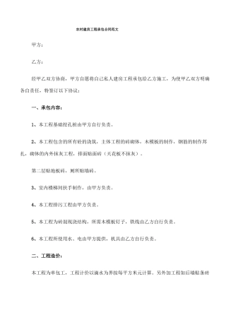 农村建房工程承包合同范文