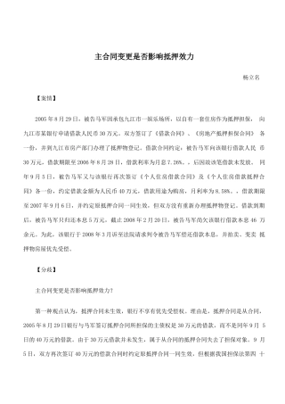 主合同变更是否影响抵押效力