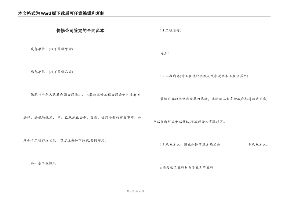 装修公司签定的合同范本_第1页