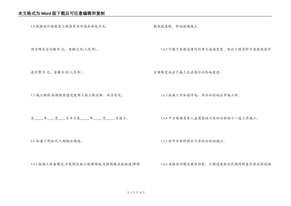装修公司签定的合同范本_第2页
