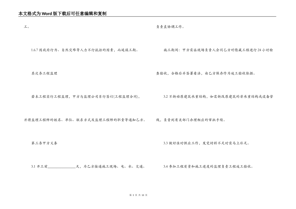 装修公司签定的合同范本_第3页