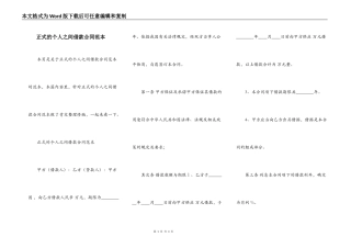 正式的个人之间借款合同范本