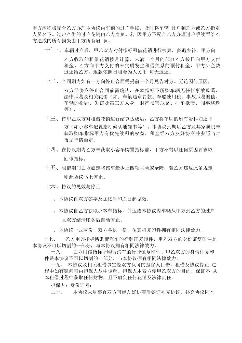 汽车指标租赁合同_第2页