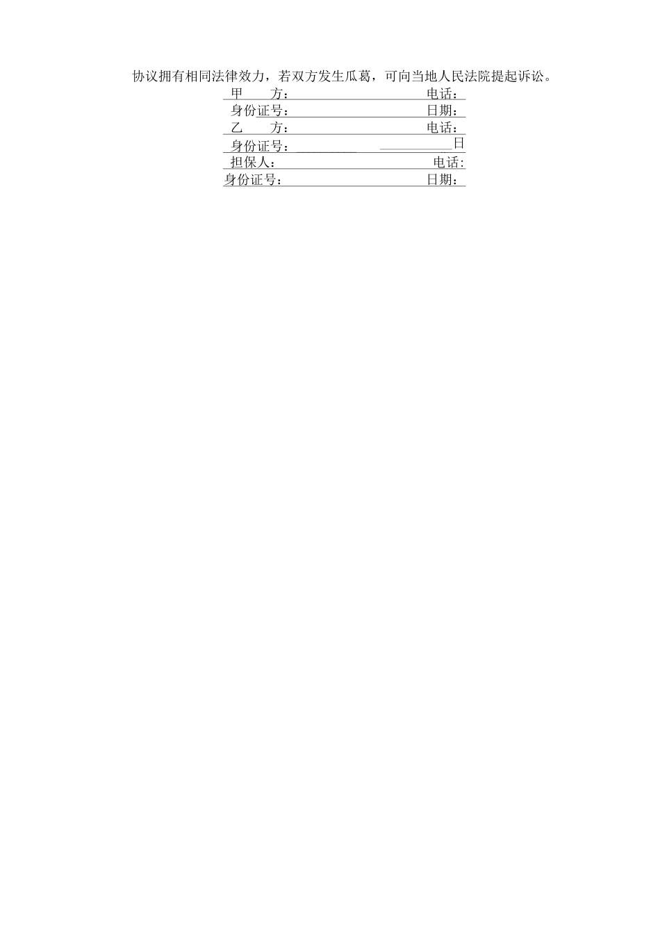 汽车指标租赁合同_第3页