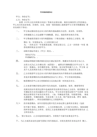 汽车指标租赁合同