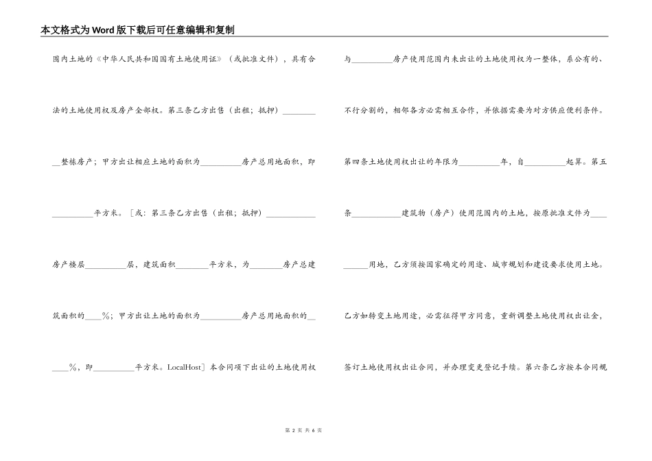 土地使用权出让合同（４）_第2页