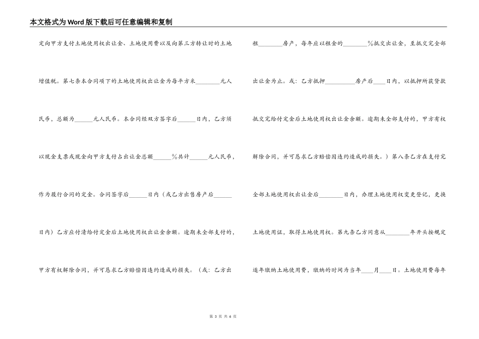 土地使用权出让合同（４）_第3页