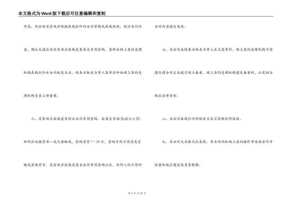 苏州存量房买卖合同范本_第2页