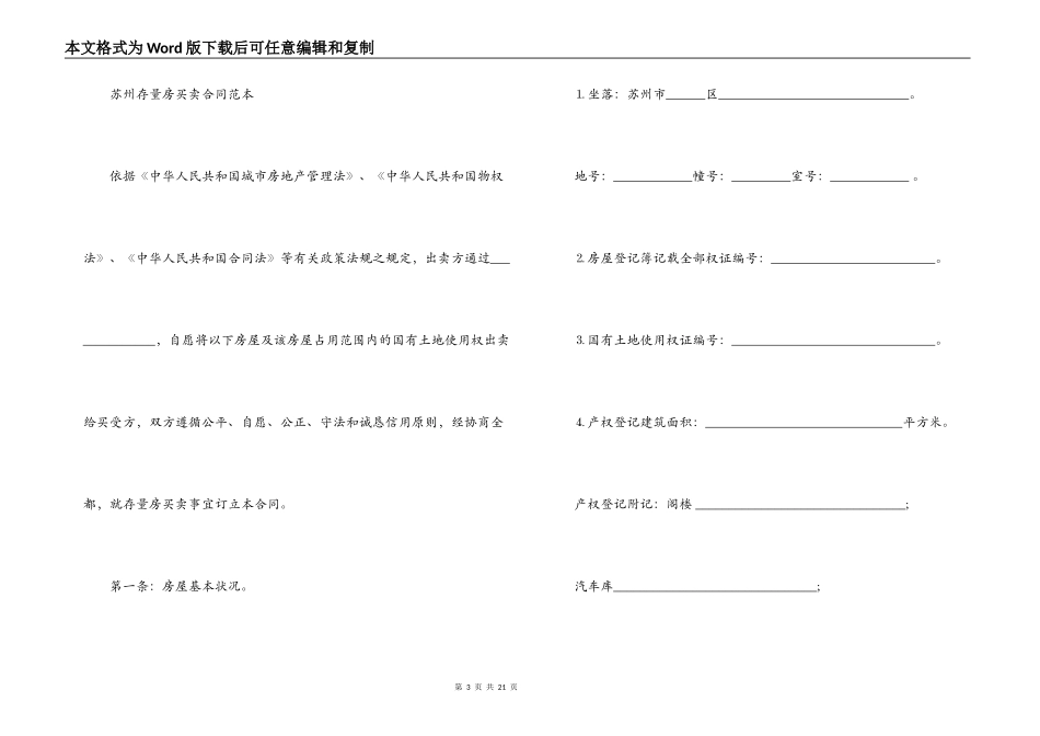 苏州存量房买卖合同范本_第3页