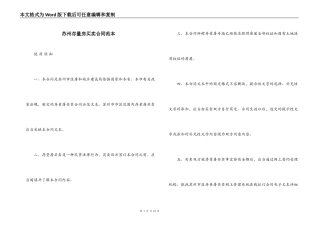 苏州存量房买卖合同范本