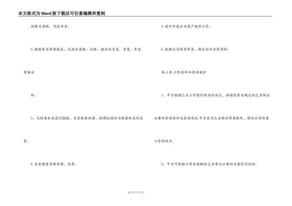 企业会计人员的聘用合同范文_第2页