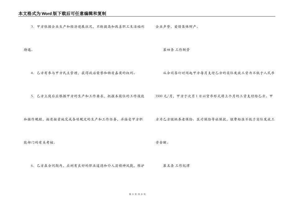 企业会计人员的聘用合同范文_第3页