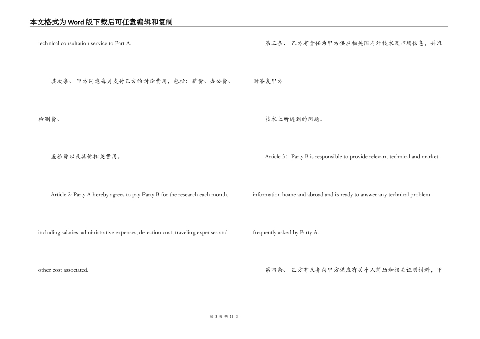 翻译服务合同英文_第3页