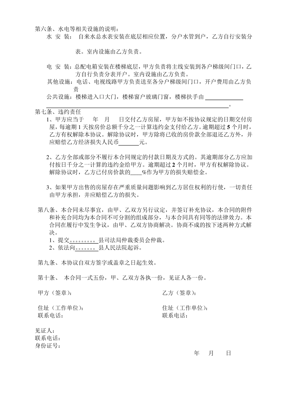 完整的小产权房买卖合同_第3页