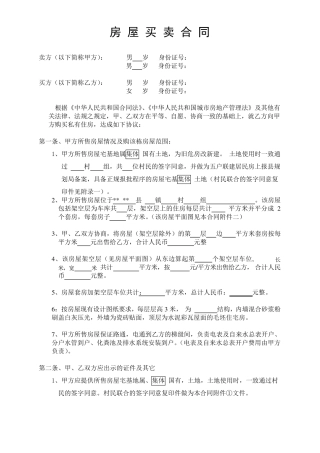 完整的小产权房买卖合同