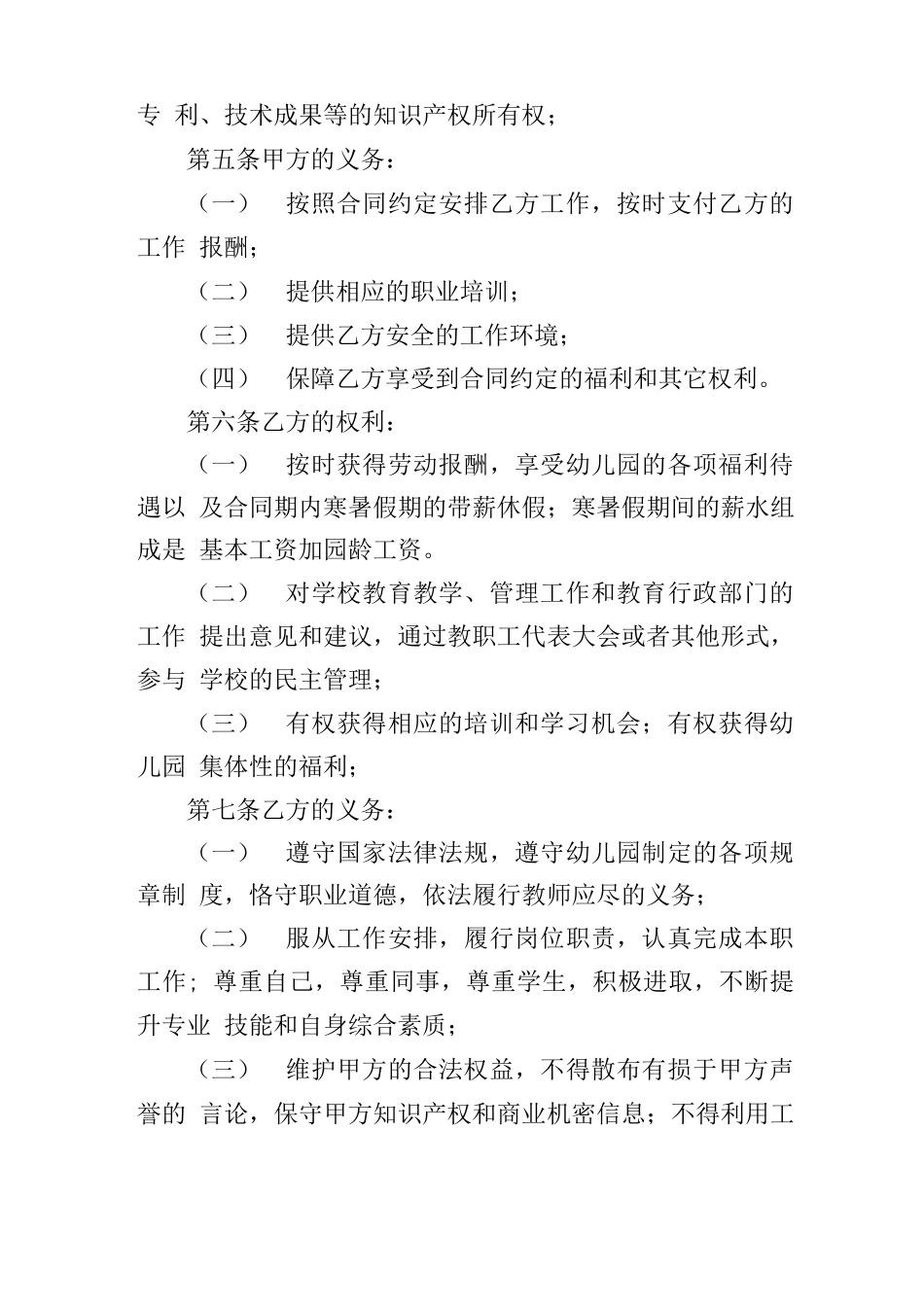 民办幼儿园教师合同范本_第2页