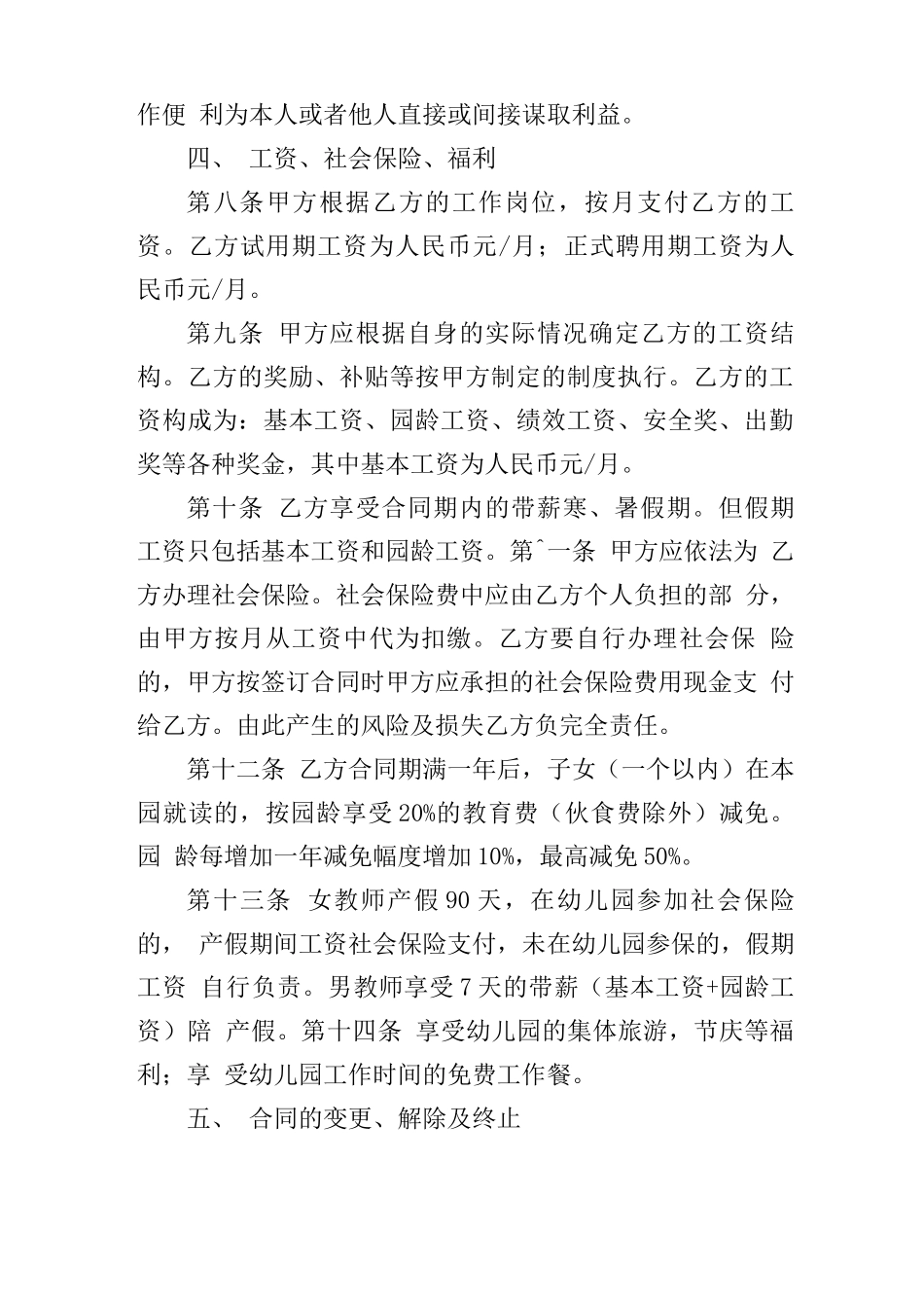 民办幼儿园教师合同范本_第3页