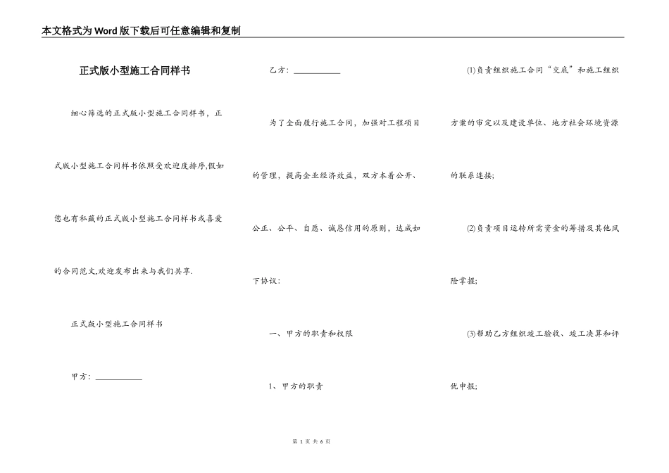 正式版小型施工合同样书_第1页