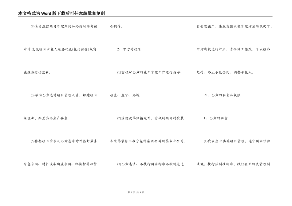正式版小型施工合同样书_第2页