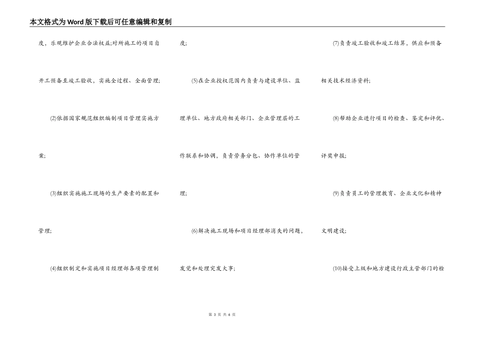 正式版小型施工合同样书_第3页