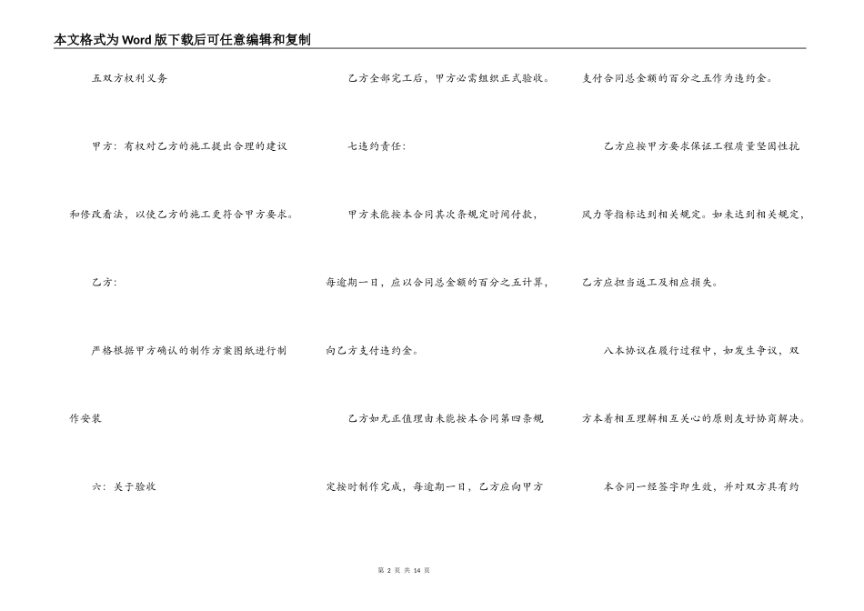 广告制作费合同模板_第2页