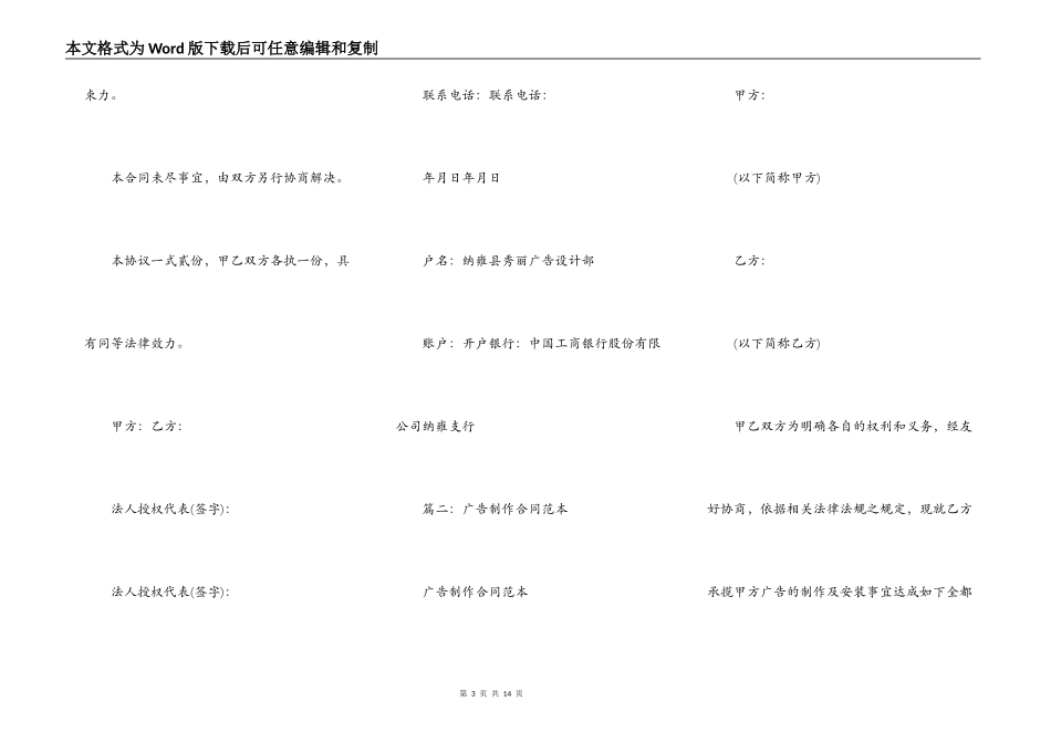 广告制作费合同模板_第3页