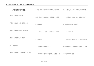 广告制作费合同模板