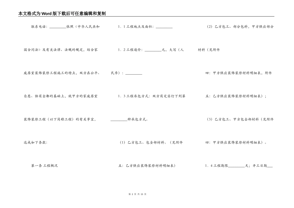 成都市家庭居室装饰装修工程施工通用版合同_第2页