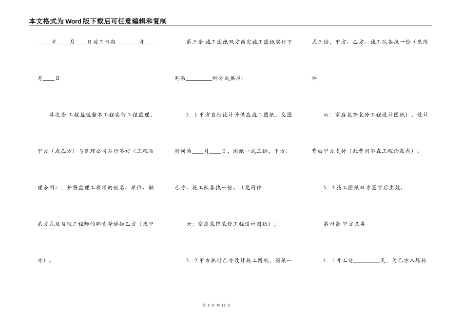 成都市家庭居室装饰装修工程施工通用版合同_第3页