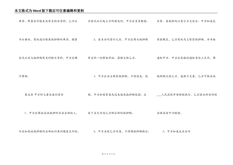 标准版财产抵押借款合同书_第3页