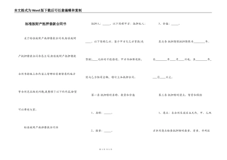 标准版财产抵押借款合同书