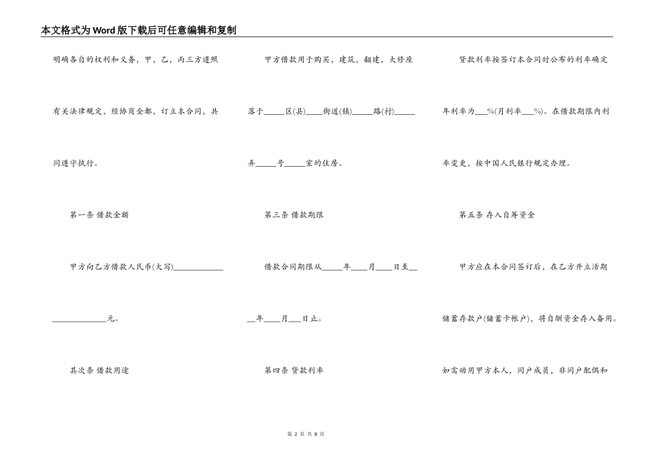 住房公积金借款合同书通用范本_第2页