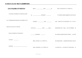 住房公积金借款合同书通用范本