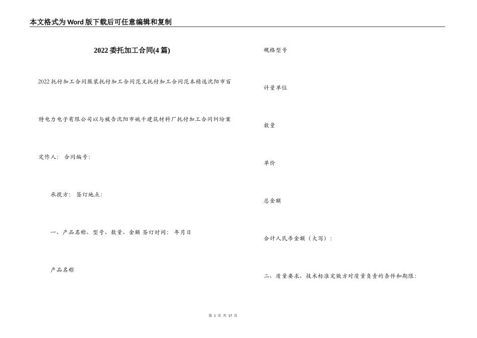 2022委托加工合同_第1页