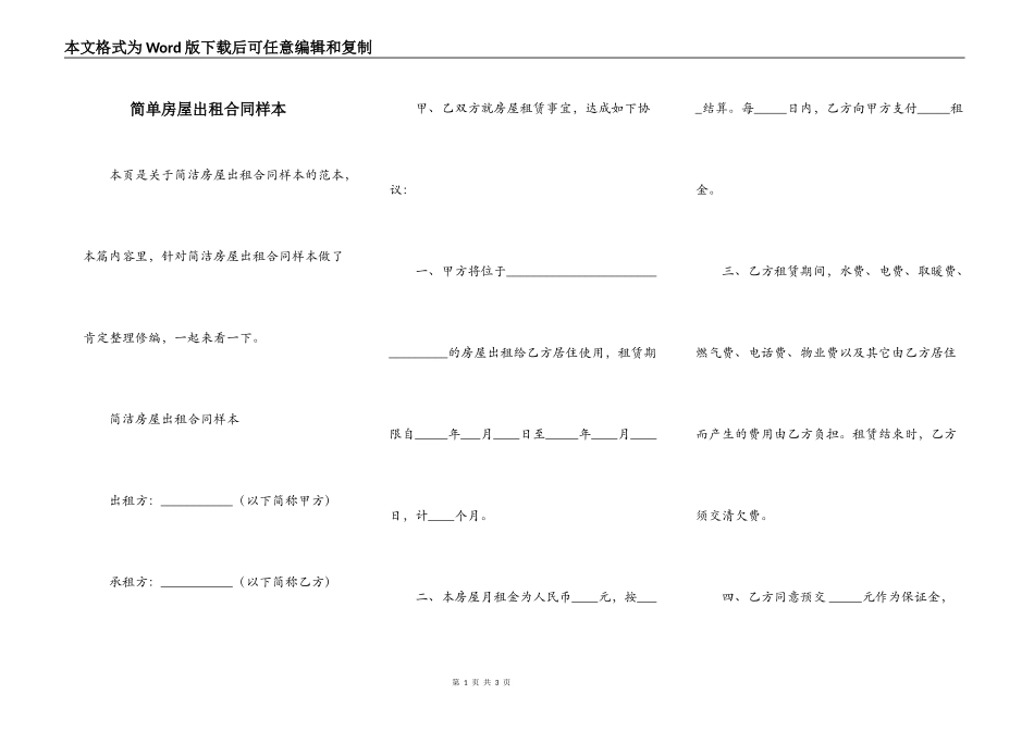 简单房屋出租合同样本_第1页