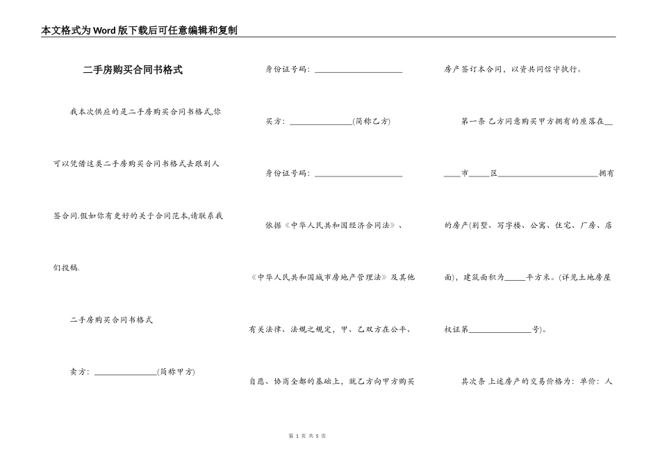 二手房购买合同书格式_第1页