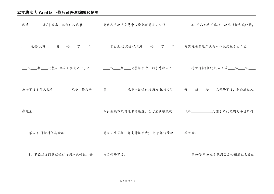 二手房购买合同书格式_第2页