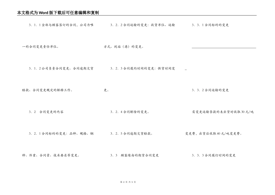 钢铁供货合同_第2页