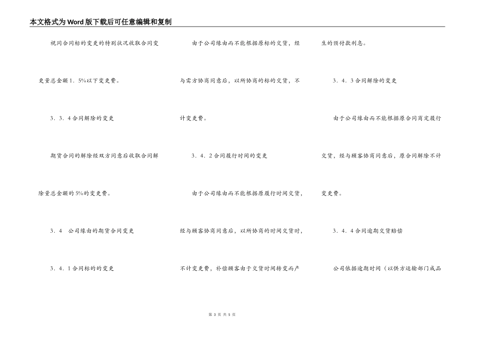钢铁供货合同_第3页