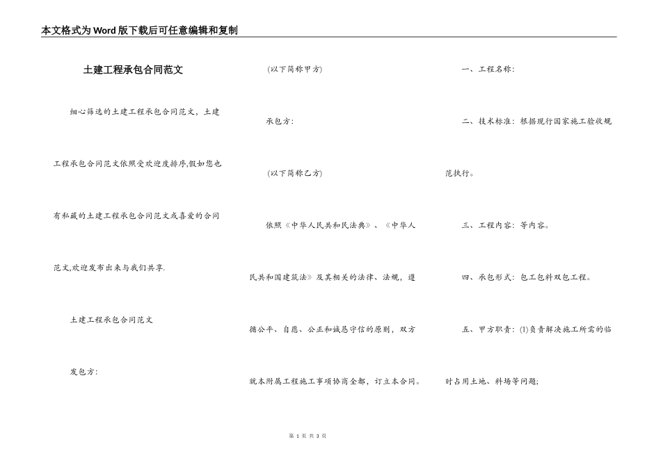 土建工程承包合同范文_第1页